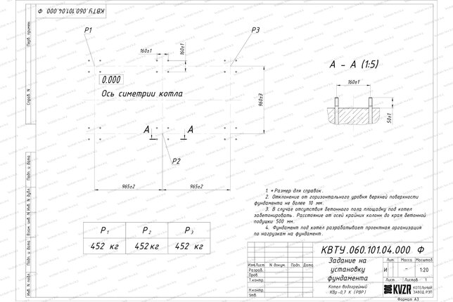 Чертеж фундамента котла КВр 0.7 с ОУР